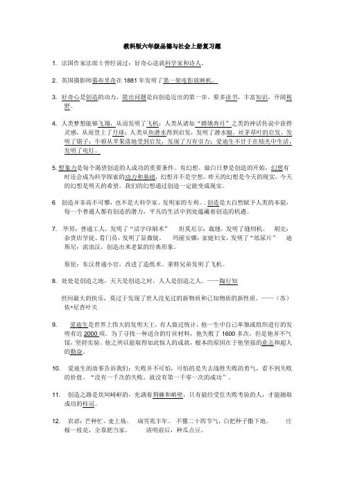 品生品社上册六年级 科教版六年级上册品德复习资料
