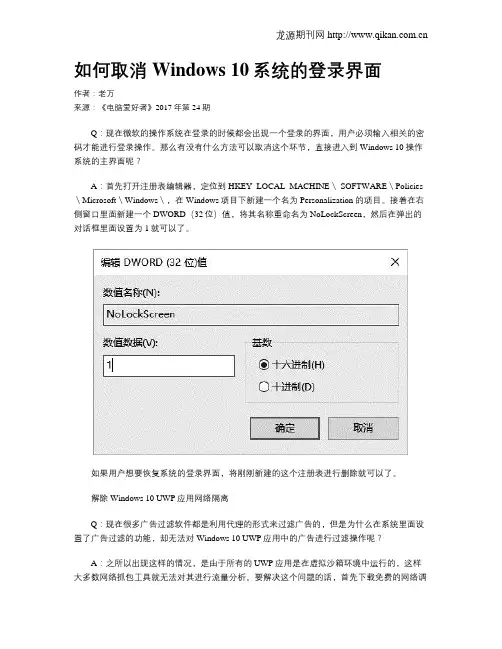 如何取消Windows 10系统的登录界面