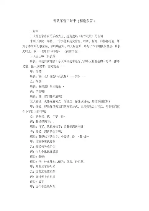 部队军营三句半(精选多篇)