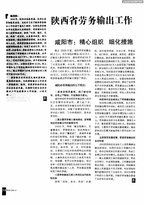 陕西省劳务输出工作经验交流
