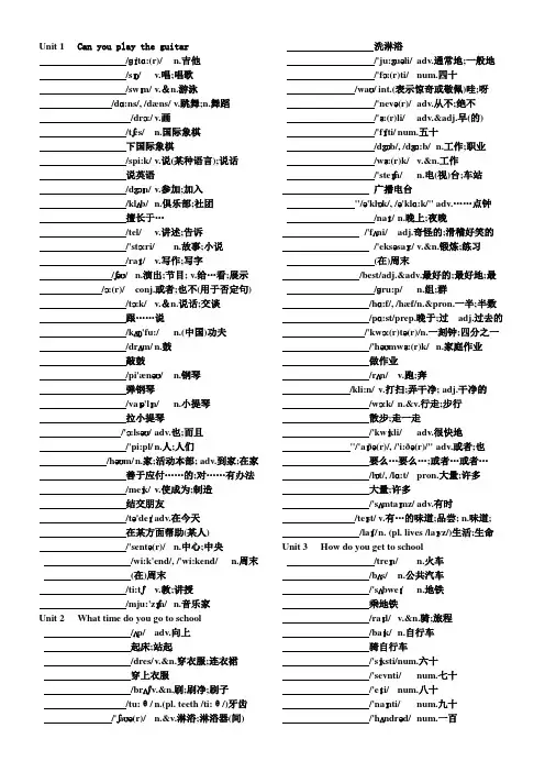 新人教版七年级下册英语单词表(含音标全册)
