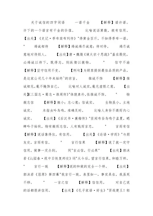 关于诚信的四字词语