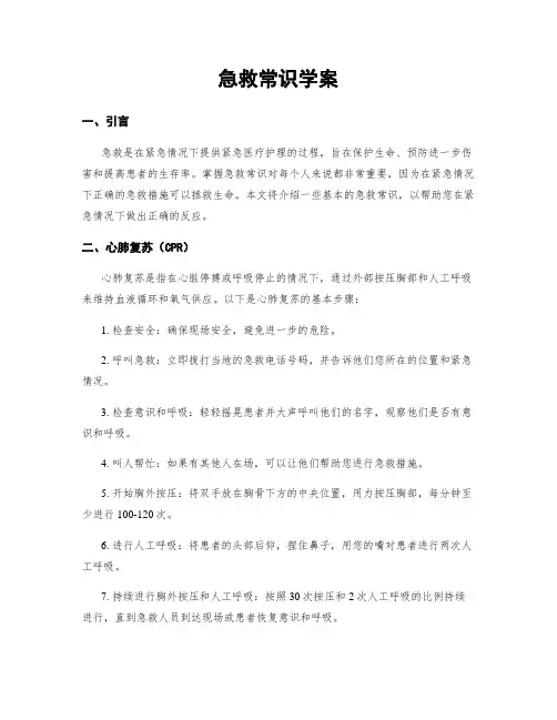 急救常识学案 (2)