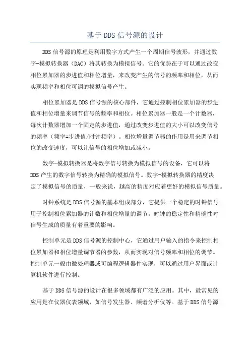 基于DDS信号源的设计