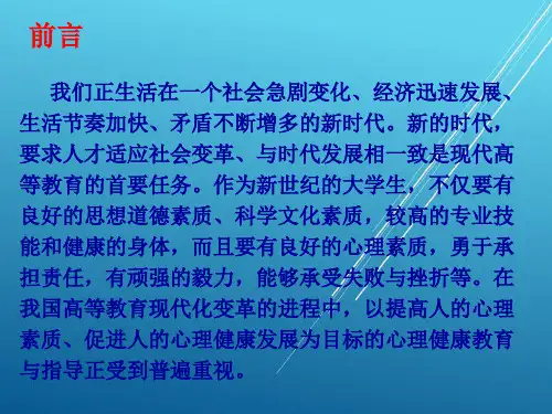 心理健康前言