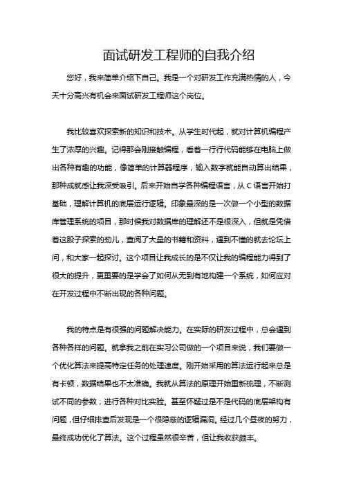 面试研发工程师的自我介绍