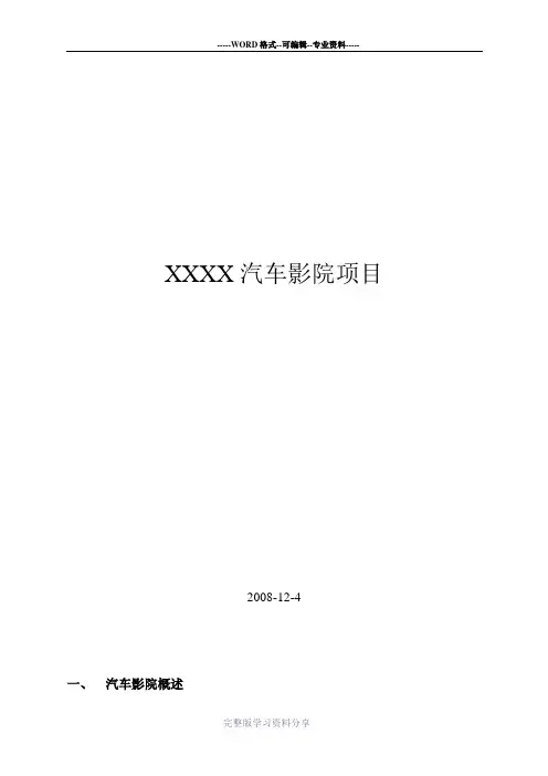 汽车影院项目方案