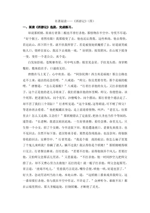 【优品】五年级下册语文试题课外名著阅读专项训练之《西游记》(四)含答案统编版