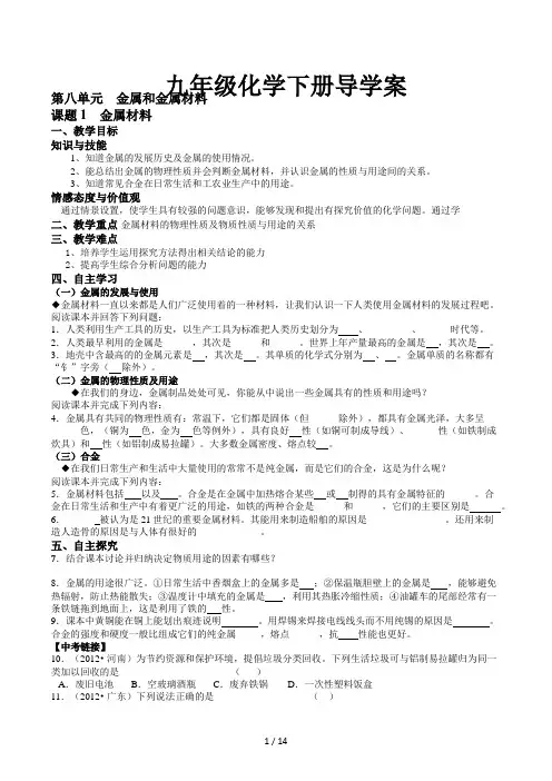 九年级化学下册导学案