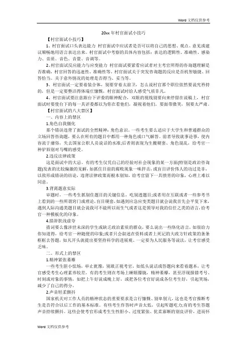 20xx年村官面试小技巧