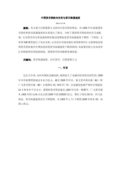 中国货币供给内生性与货币流通速度