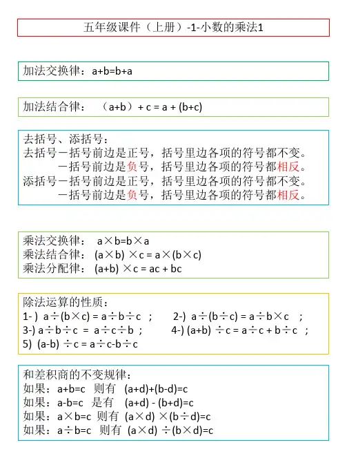 小学五年级奥数课件：小数的乘法