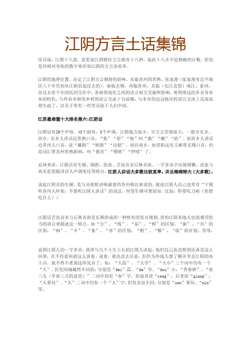 江阴方言土话集锦