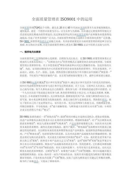 全面质量管理在ISO9001中的运用