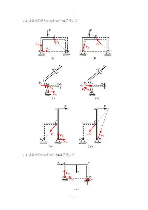 《理论力学》静力学典型习题+答案