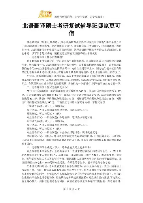 北语翻译硕士考研复试辅导班哪家更可信
