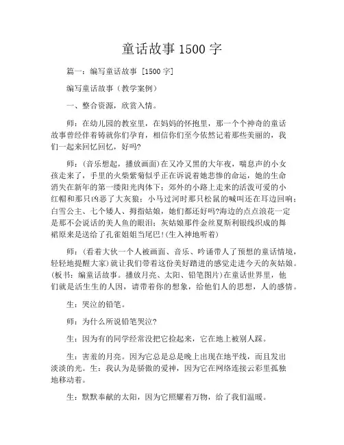 童话故事1500字