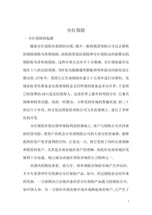 分红保险起源