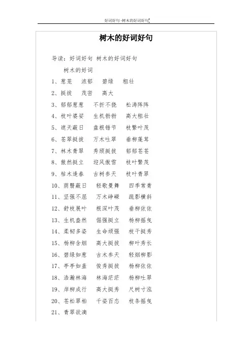 树木的好词好句