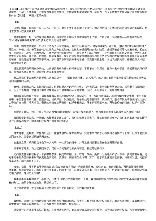 研学旅行感悟及体会【三篇】