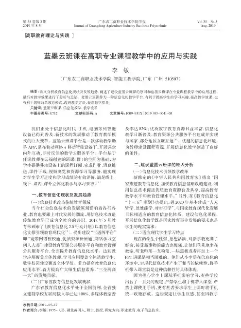 蓝墨云班课在高职专业课程教学中的应用与实践