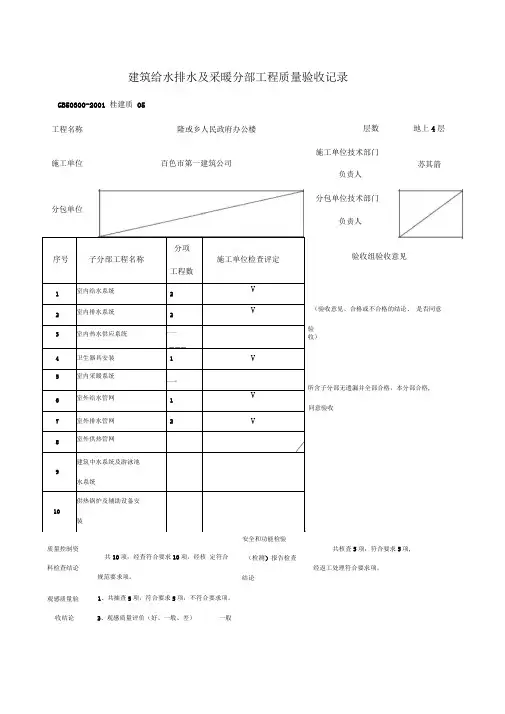 广西建筑分部工程质量验收记录表格