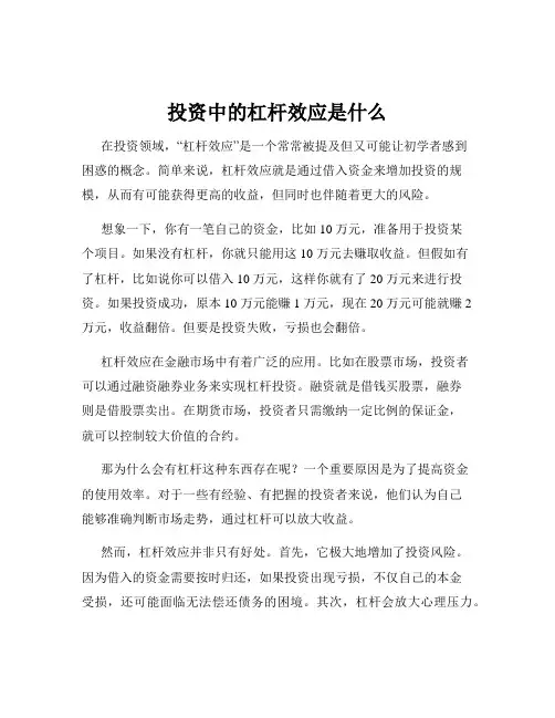 投资中的杠杆效应是什么