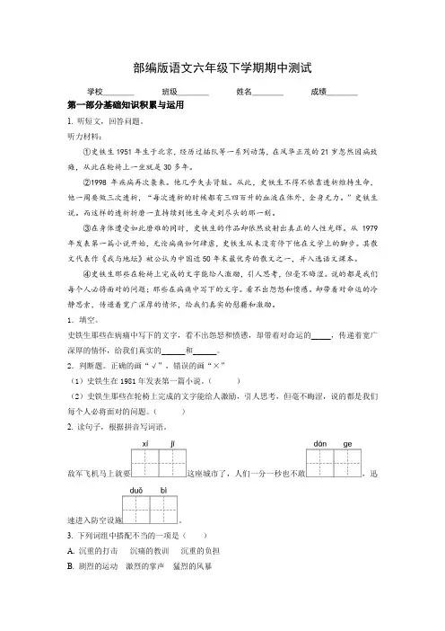部编版语文六年级下学期《期中检测试题》附答案