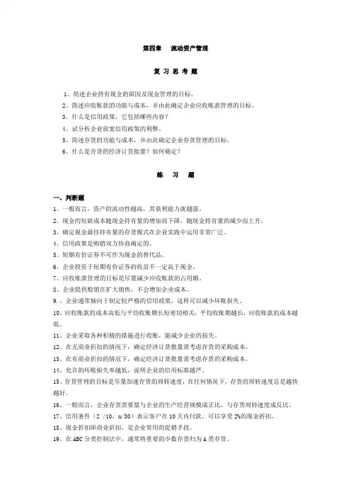 第四章   流动资产管理练习题