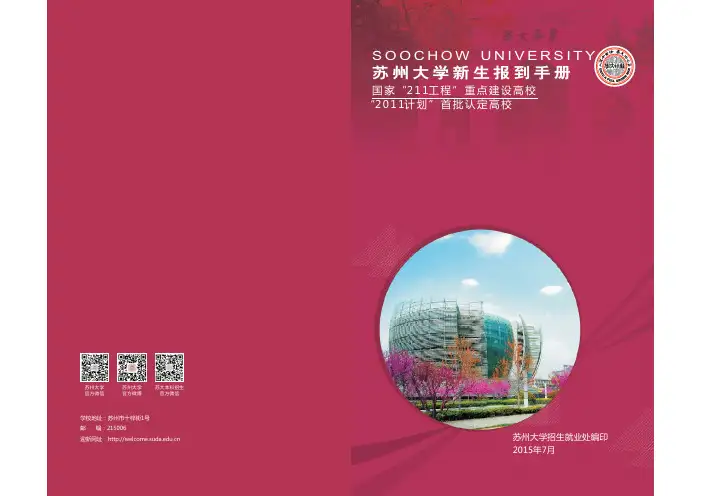苏州大学新生报到手册