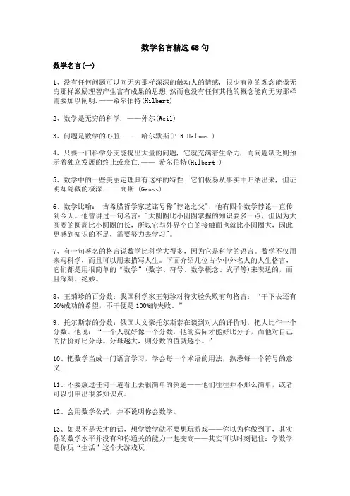 数学名言精选