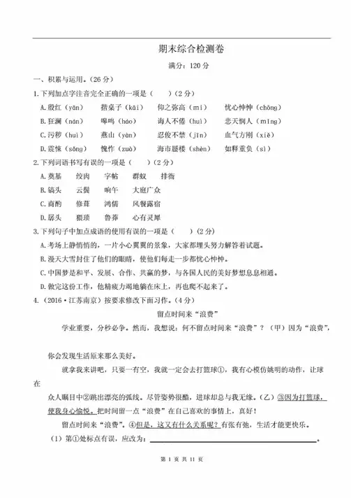 部编版七年级下册语文名校：期末综合检测卷（含答案）