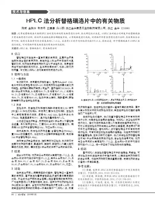 HPLC法分析替格瑞洛片中的有关物质