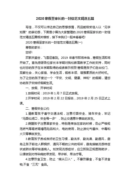 2020寒假至家长的一封信范文精选五篇