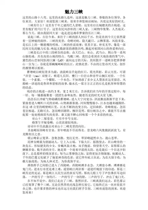 魅力三峡  6分钟演讲稿