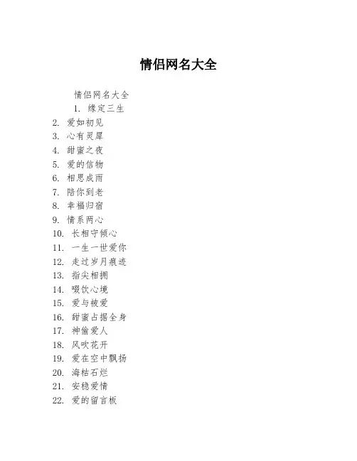 情侣网名大全