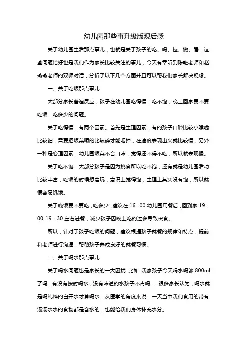 幼儿园那些事升级版观后感