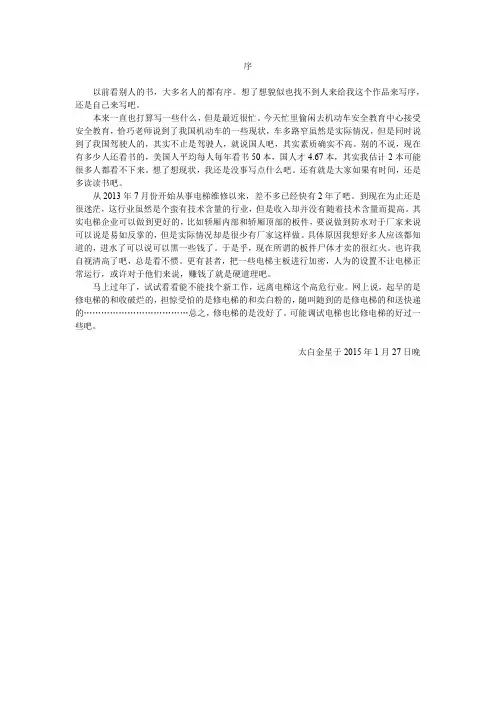 广日MAX-E型号电梯日常维修小记 (1)