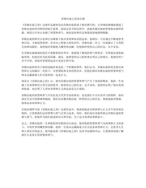 苏格拉底之死读后感