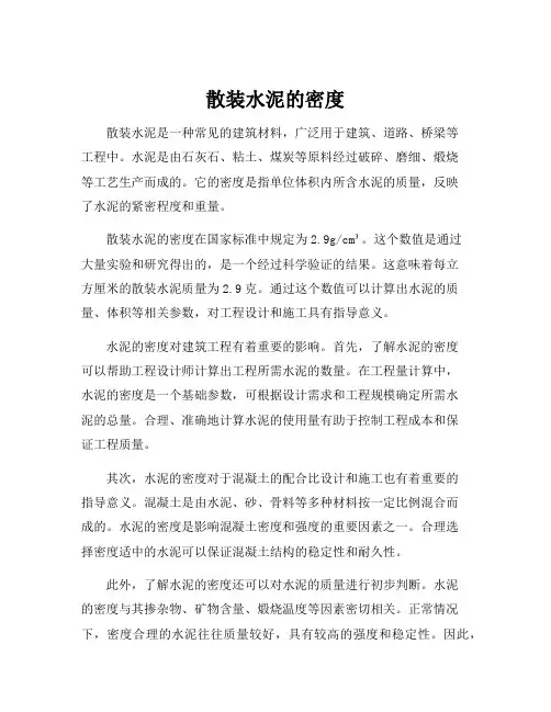 散装水泥的密度