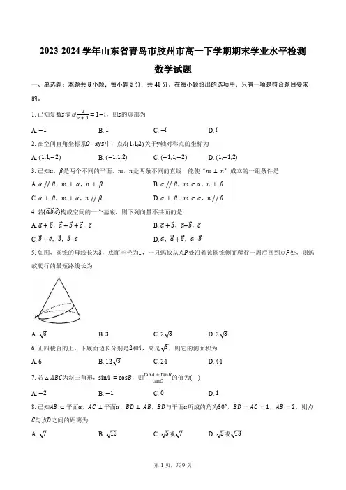 2023-2024学年山东省青岛市胶州市高一下学期期末学业水平检测数学试题(含答案)