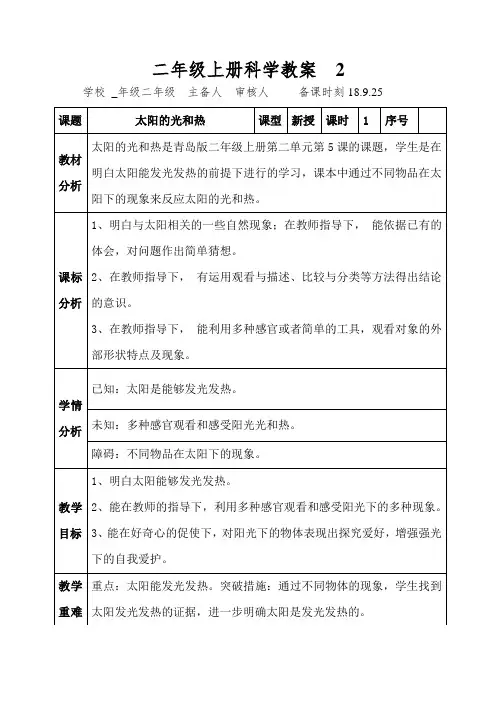 二年级上册科学教案太阳的光和热青岛版
