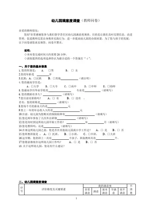 幼儿园---幼儿园满意度调查(教师问卷)