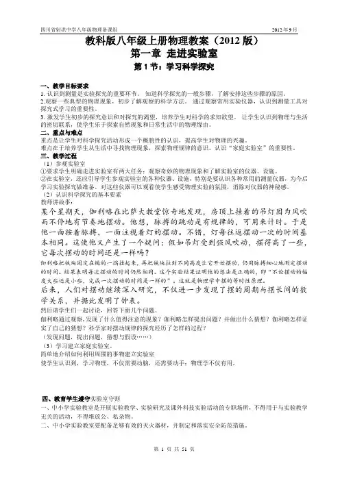 2012新教科版物理教案(八年级上册)
