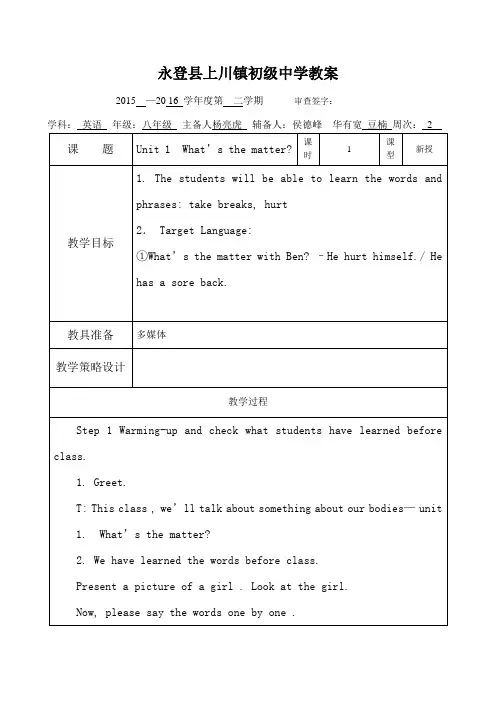 人教版英语八年级下册教案