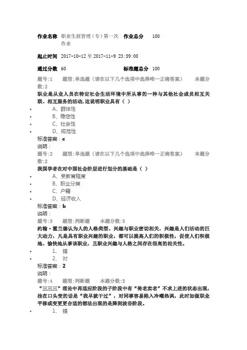 职业生涯管理(专)第一次作业