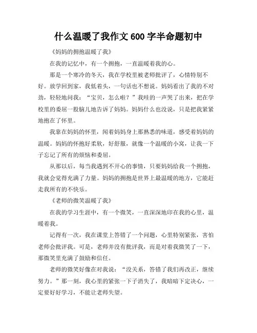什么温暖了我作文600字半命题初中