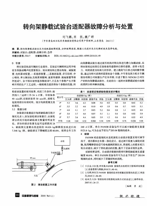 转向架静载试验台适配器故障分析与处置
