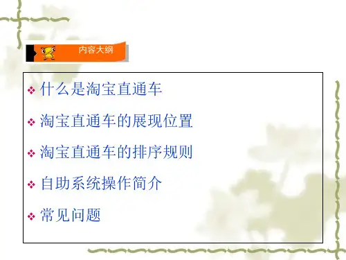 淘宝直通车产品介绍