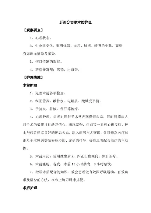 肝部分切除术的护理